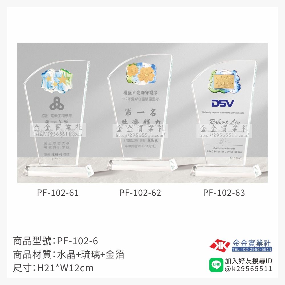 琉璃造型獎座PF-102產品圖片