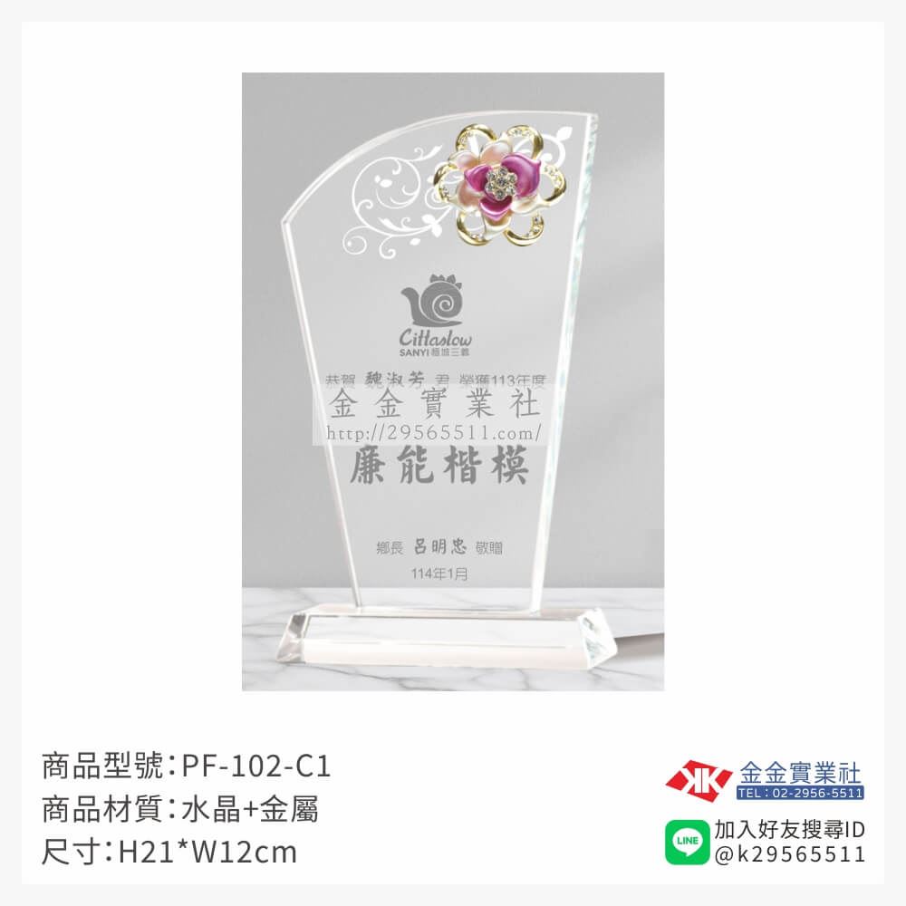 水晶獎牌PF-102-C1產品圖片