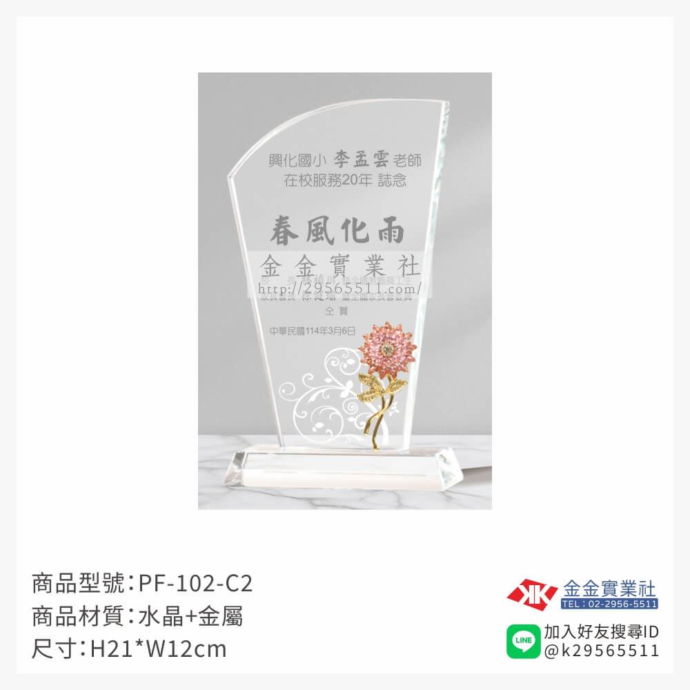 水晶獎牌PF-102-C2產品圖片