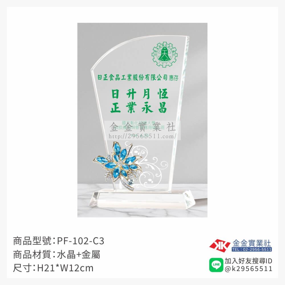 水晶獎牌PF-102-C3產品圖片
