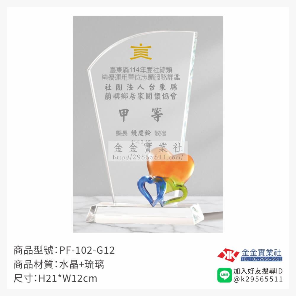琉璃造型獎座PF-102-G12產品圖片
