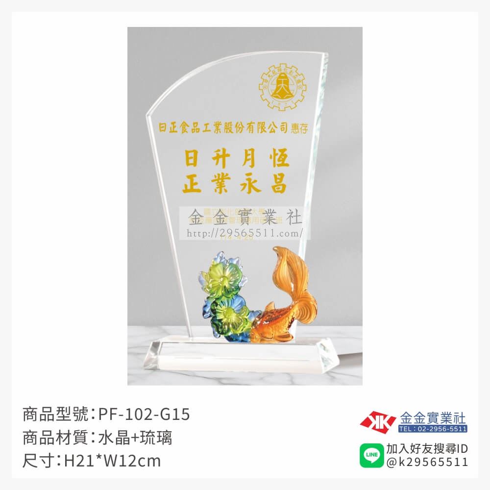琉璃造型獎座PF-102-G15產品圖片