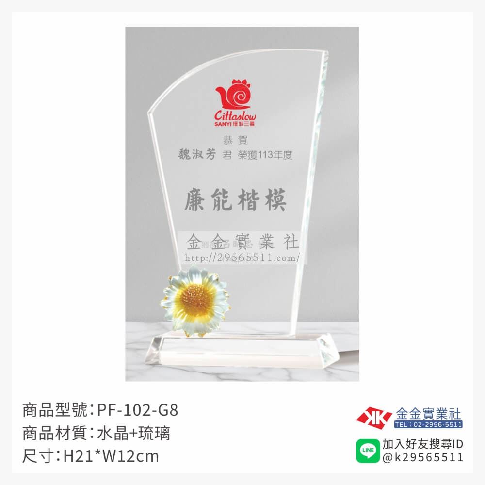 琉璃造型獎座PF-102-G8產品圖片