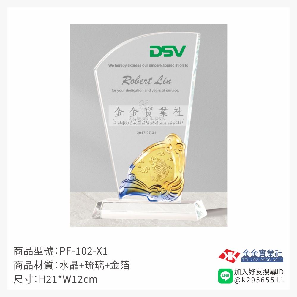 琉璃造型獎座PF-102-X1產品圖片