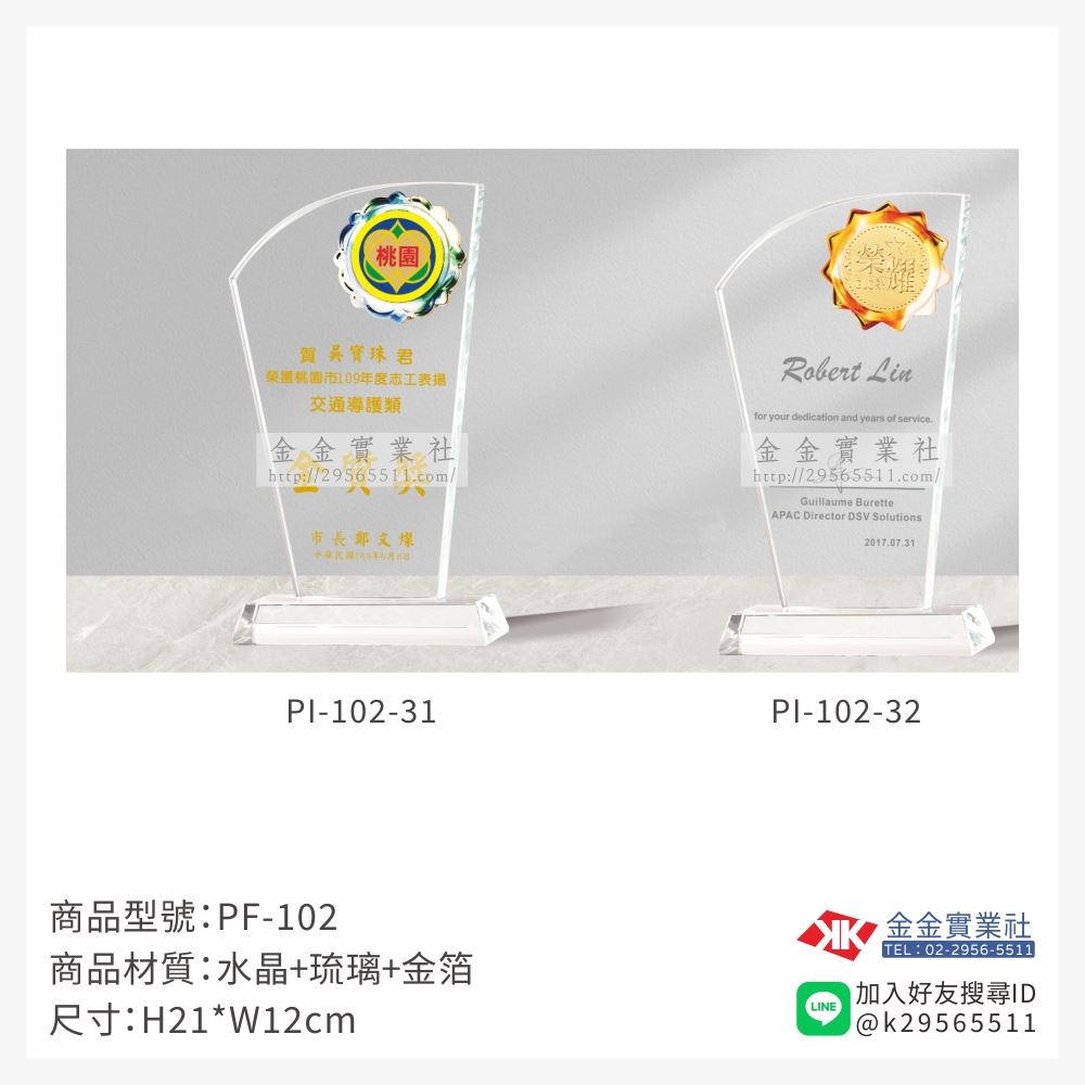 琉璃造型獎座PF-102產品圖片