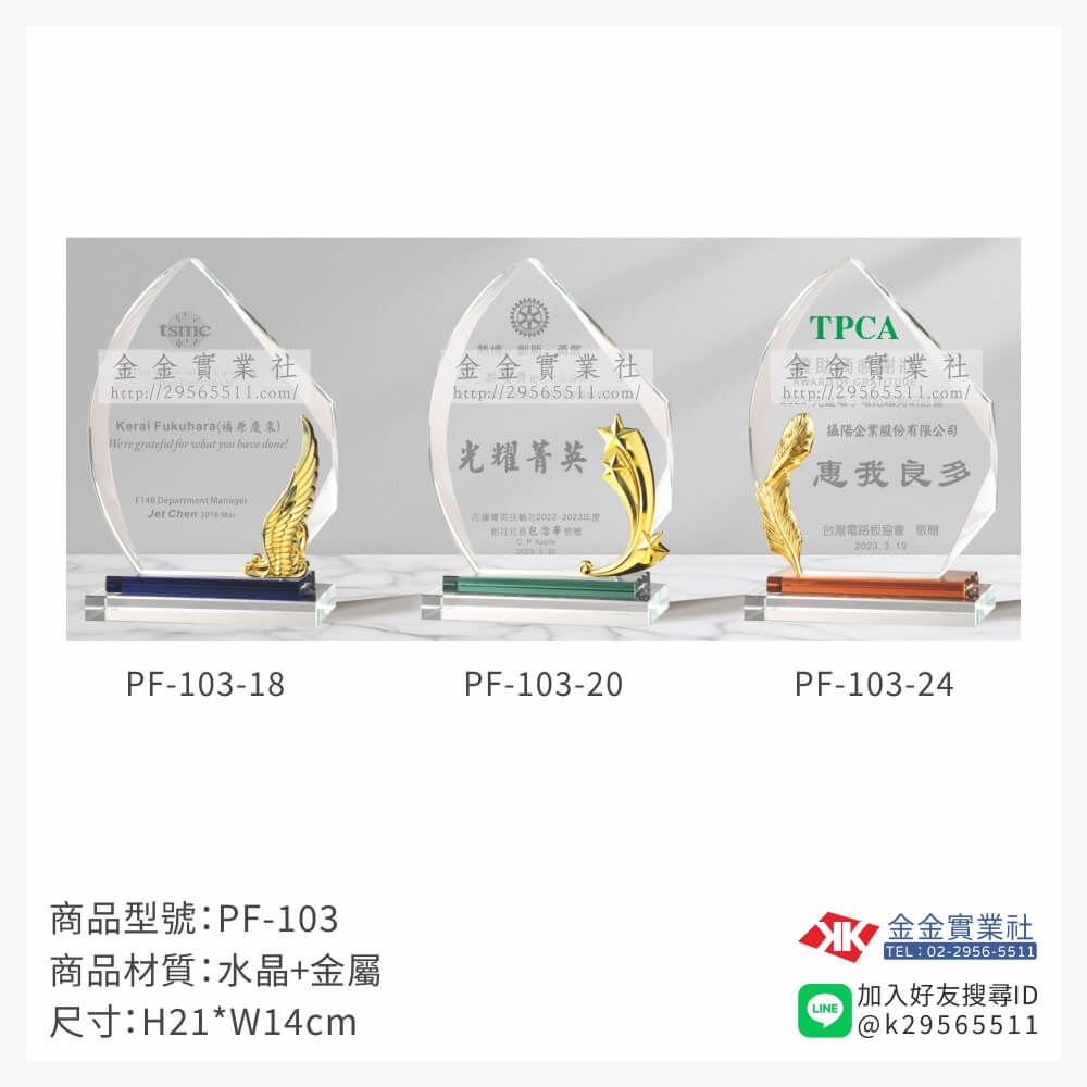 水晶獎牌PF-103產品圖片