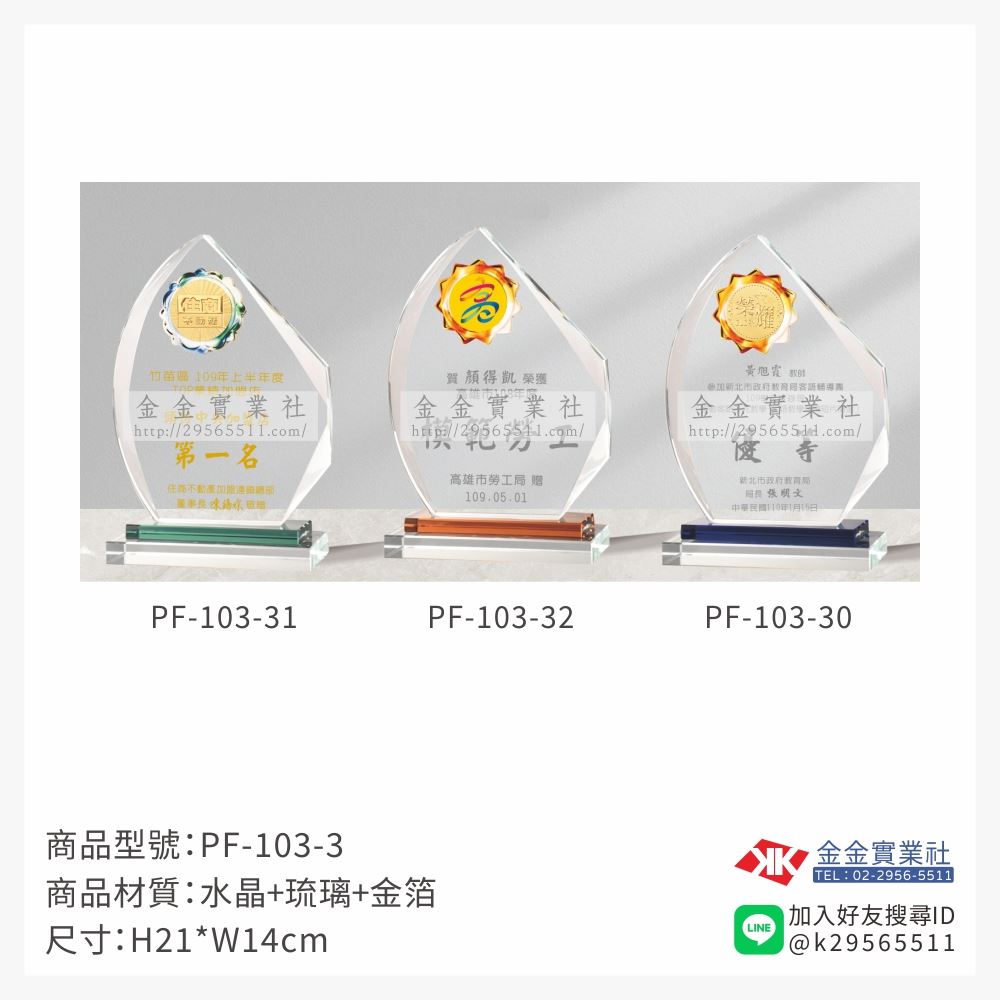 琉璃造型獎座PF-103產品圖片