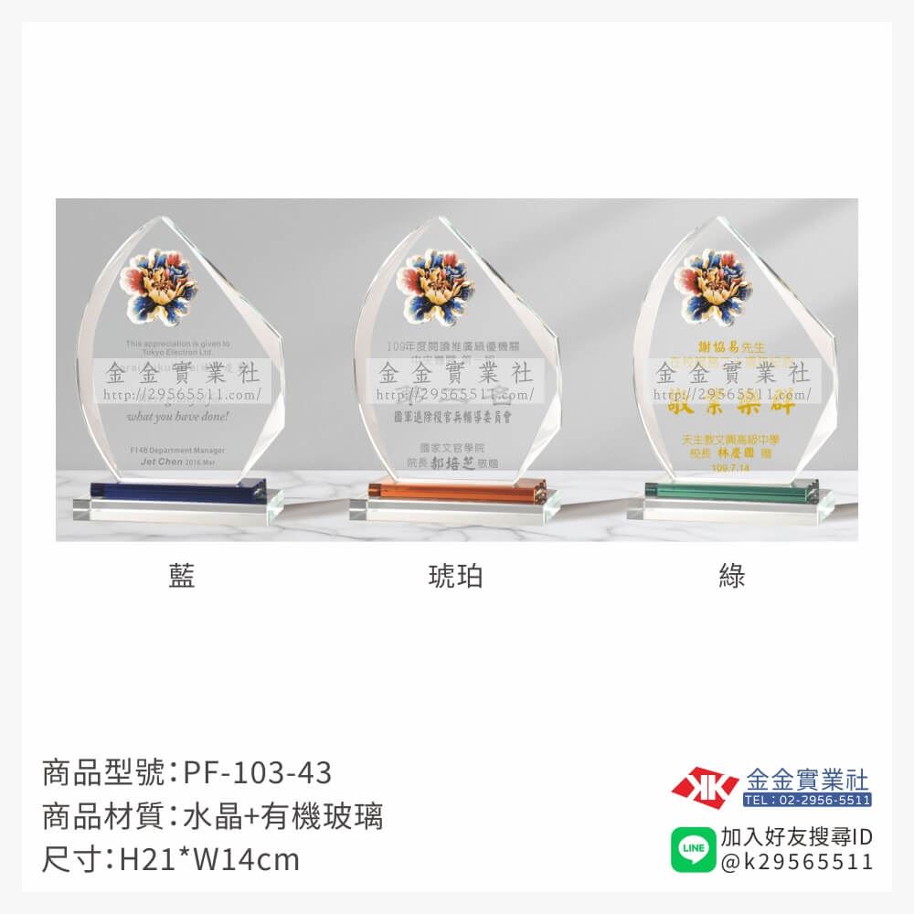 水晶獎牌PF-103-43產品圖片