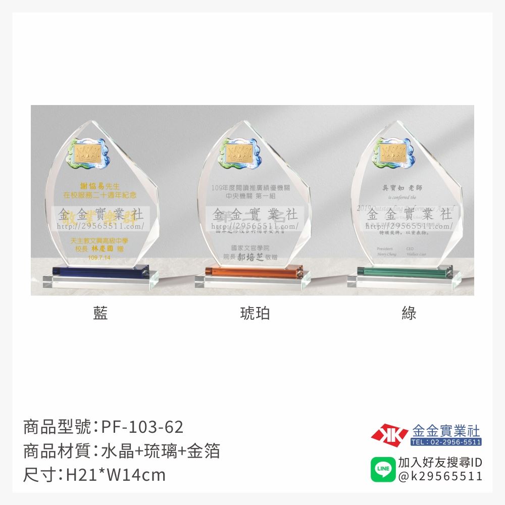 琉璃造型獎座PF-103-62產品圖片