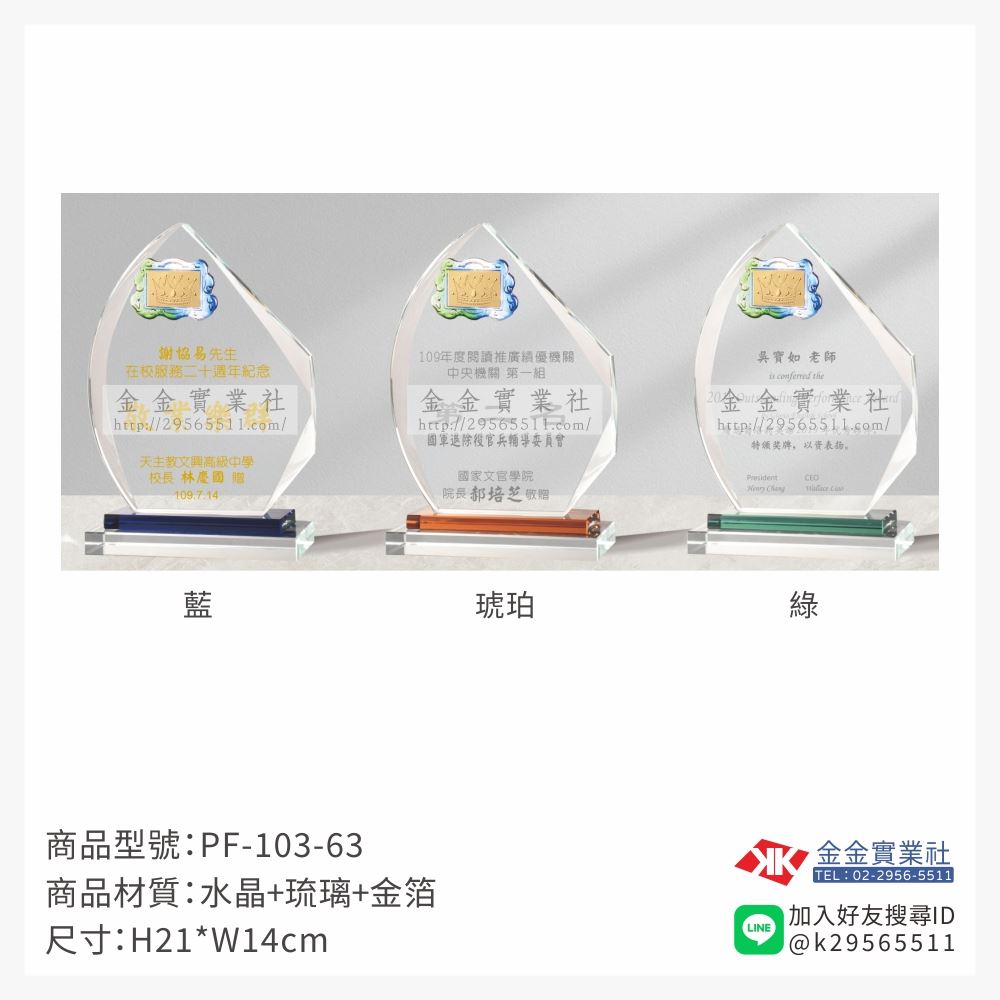琉璃造型獎座PF-103-63產品圖片