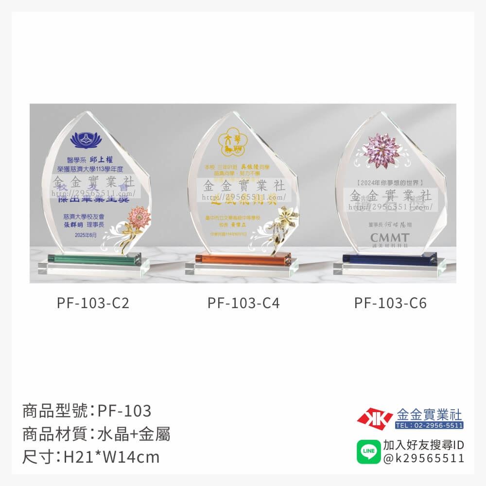 水晶獎牌PF-103品圖片