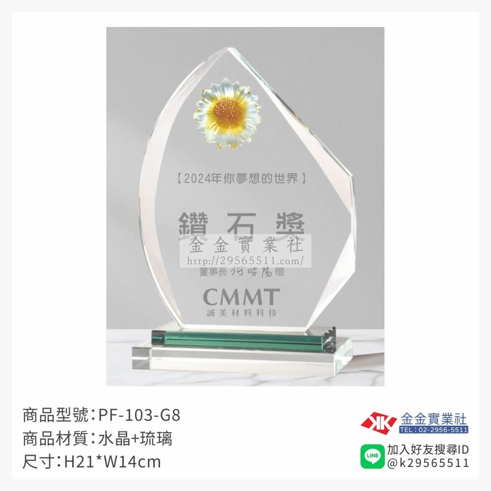 琉璃造型獎座PF-103-G8產品圖片