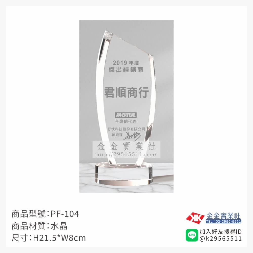 水晶獎牌PF-104品圖片