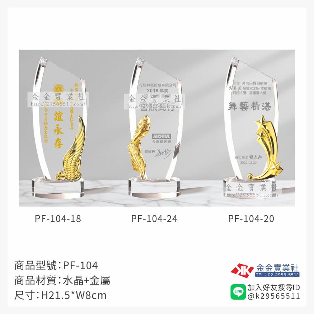 水晶獎牌PF-104品圖片