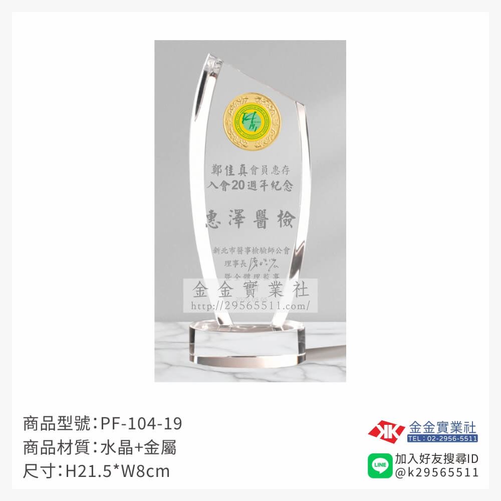 水晶獎牌PF-104品圖片
