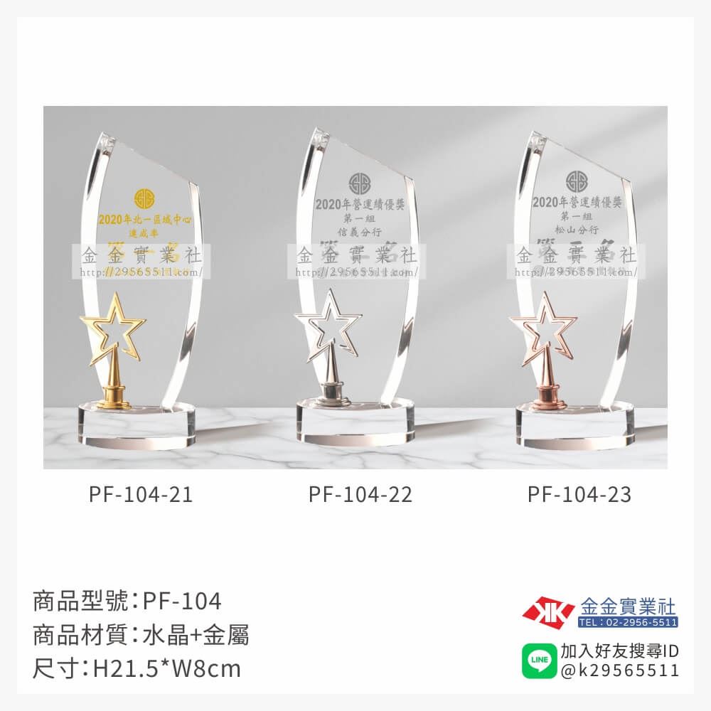水晶獎牌PF-104品圖片