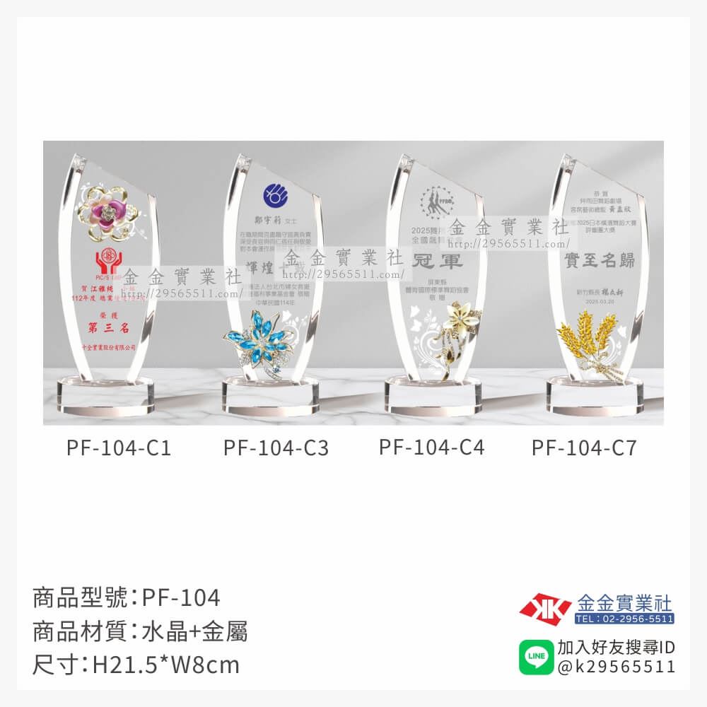 水晶獎牌PF-104品圖片