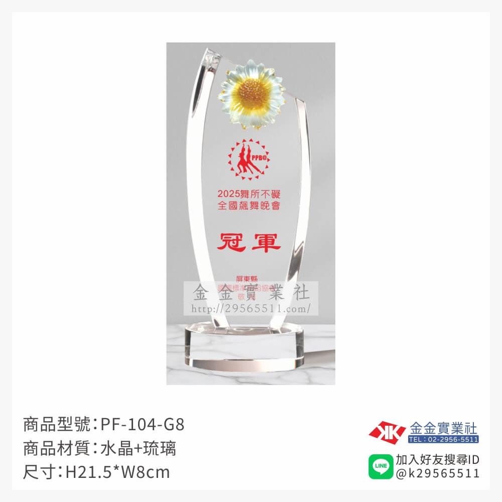 琉璃造型獎座PF-104-G8產品圖片