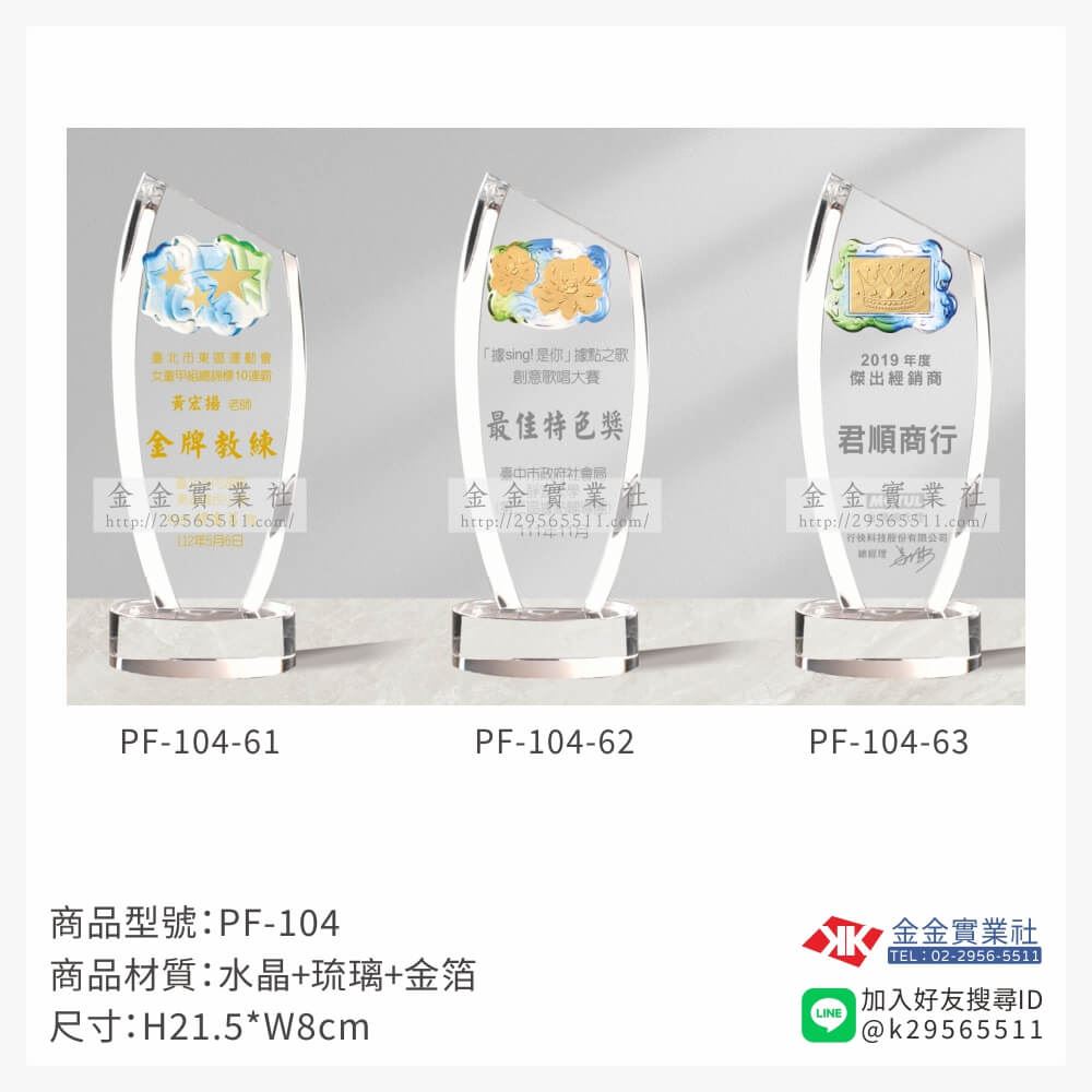 琉璃造型獎座PF-022-61產品圖片