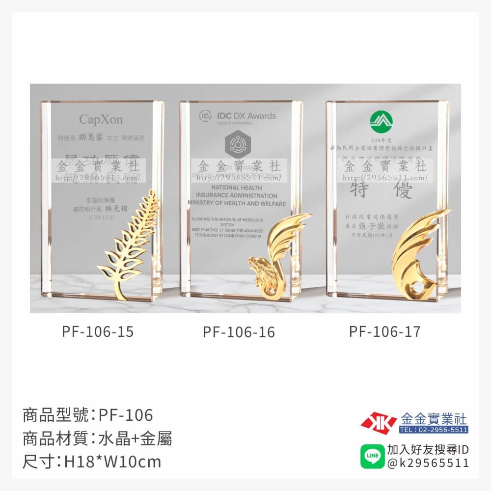 水晶獎牌PF-106產品圖片
