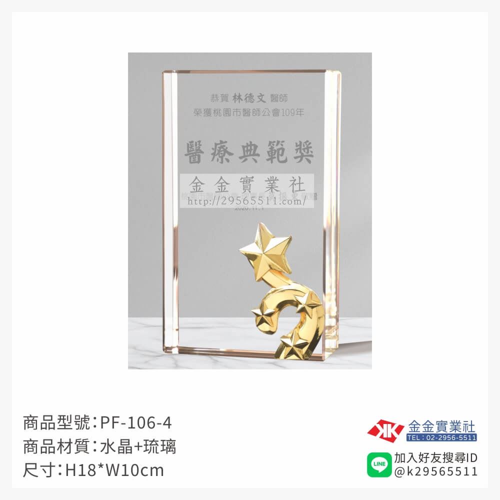 水晶獎牌PF-106-4產品圖片