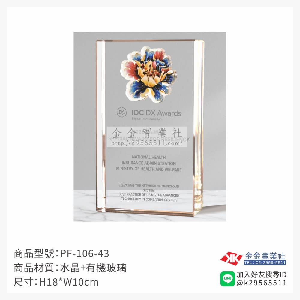 水晶獎牌PF-106-43產品圖片