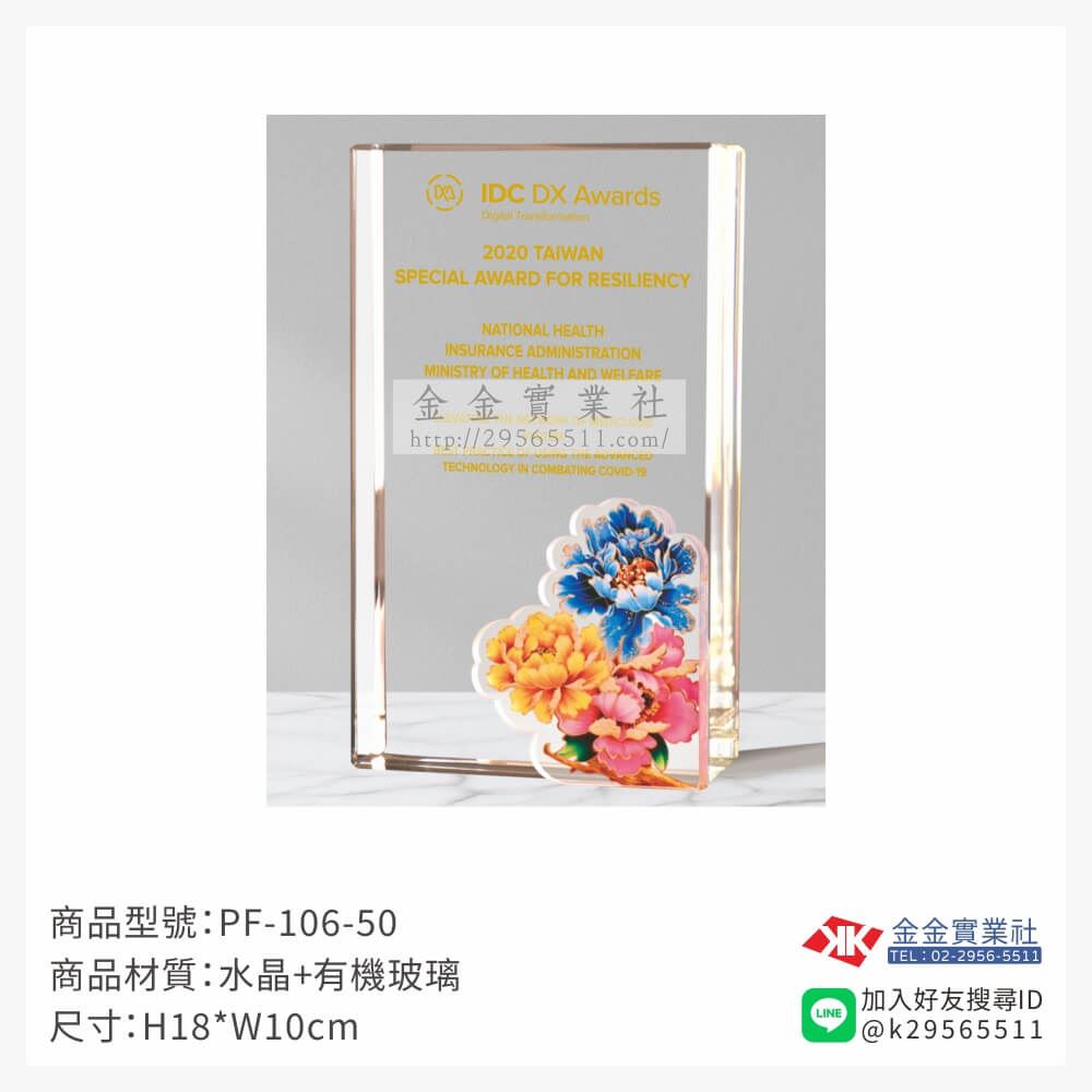水晶獎牌PF-106-50產品圖片