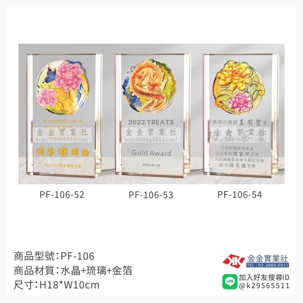 琉璃造型獎座PF-106產品圖片