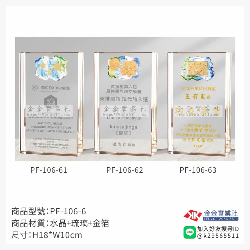 琉璃造型獎座PF-106產品圖片