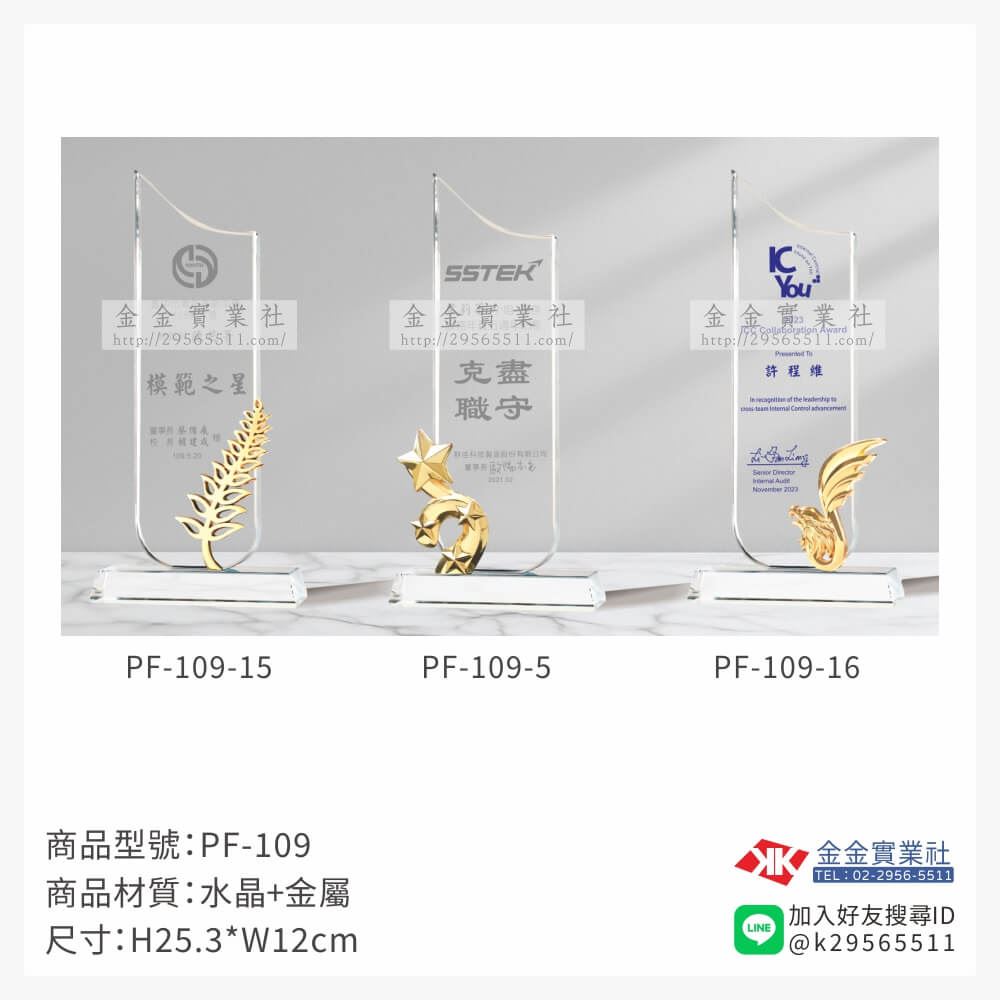 水晶獎牌PF-109產品圖片
