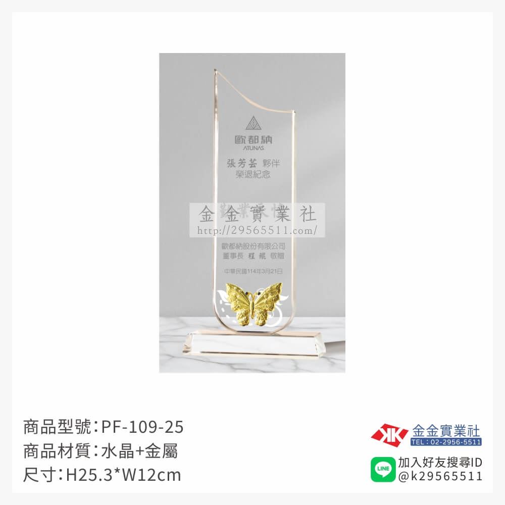 水晶獎牌PF-109-25產品圖片