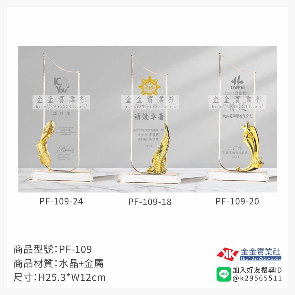 水晶獎牌PF-109產品圖片