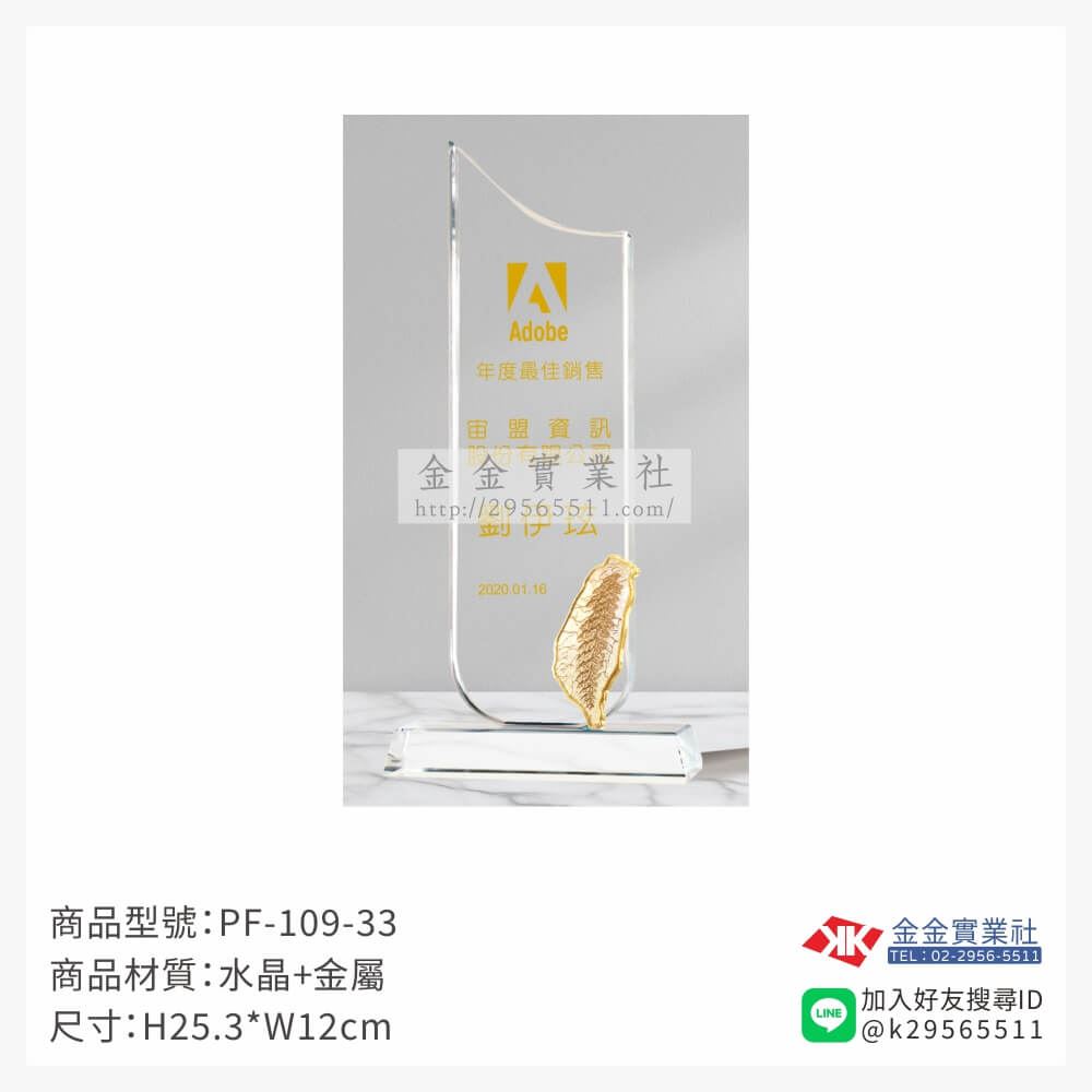 水晶獎牌PF-109-33產品圖片