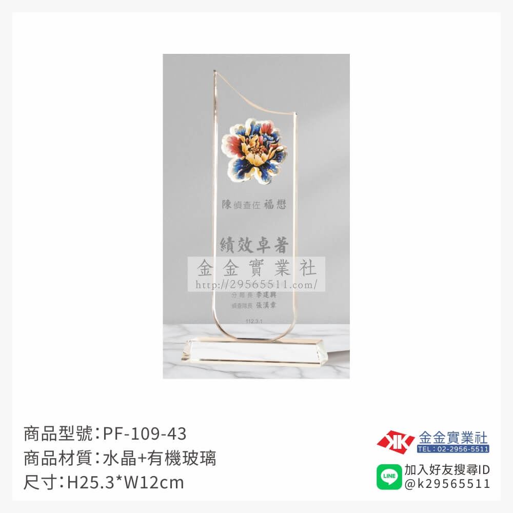 水晶獎牌PF-109-43產品圖片