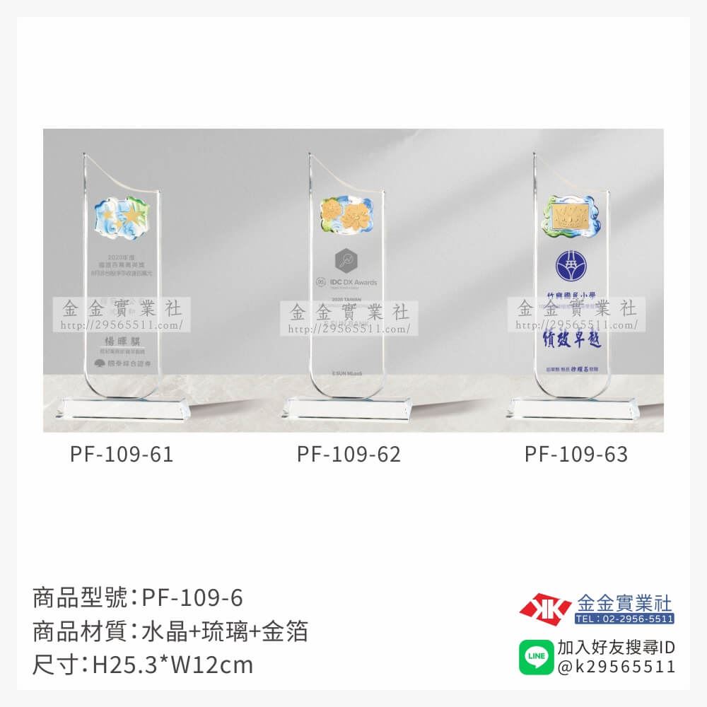琉璃造型獎座PF-109產品圖片