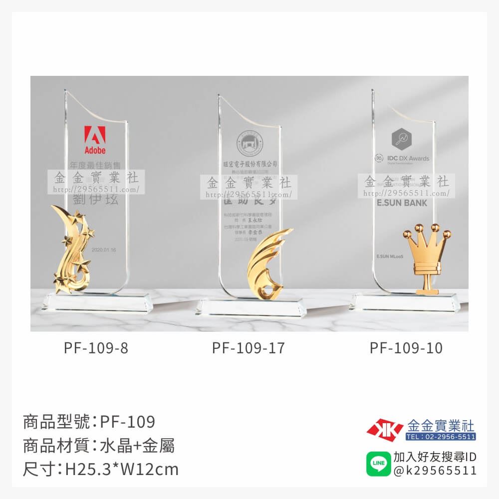 水晶獎牌PF-109產品圖片