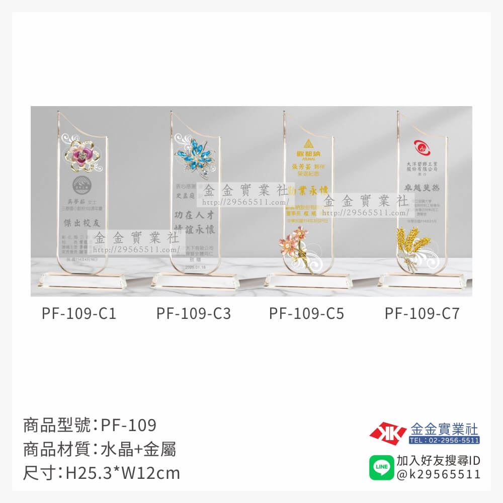 水晶獎牌PF-109產品圖片