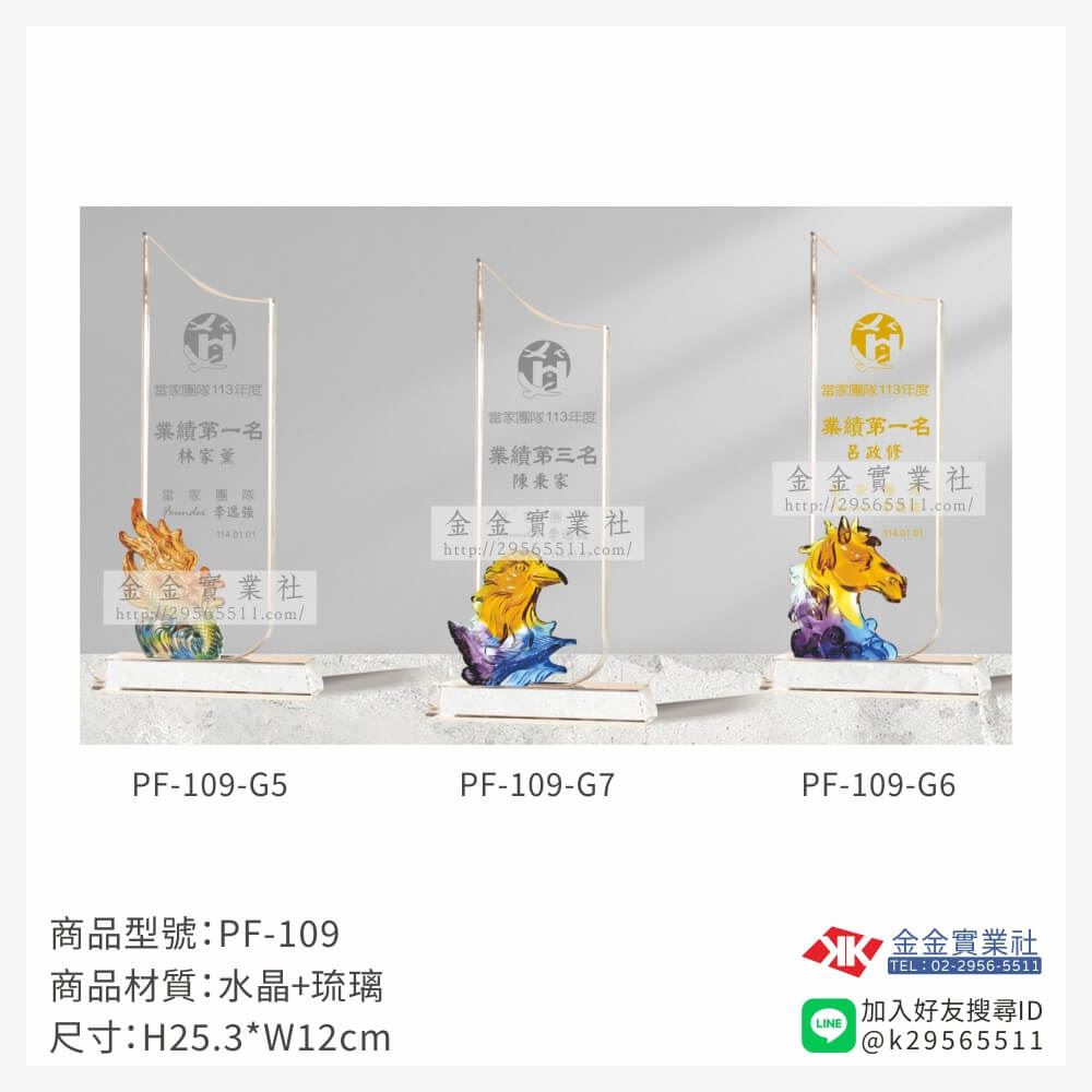 琉璃造型獎座PF-109產品圖片