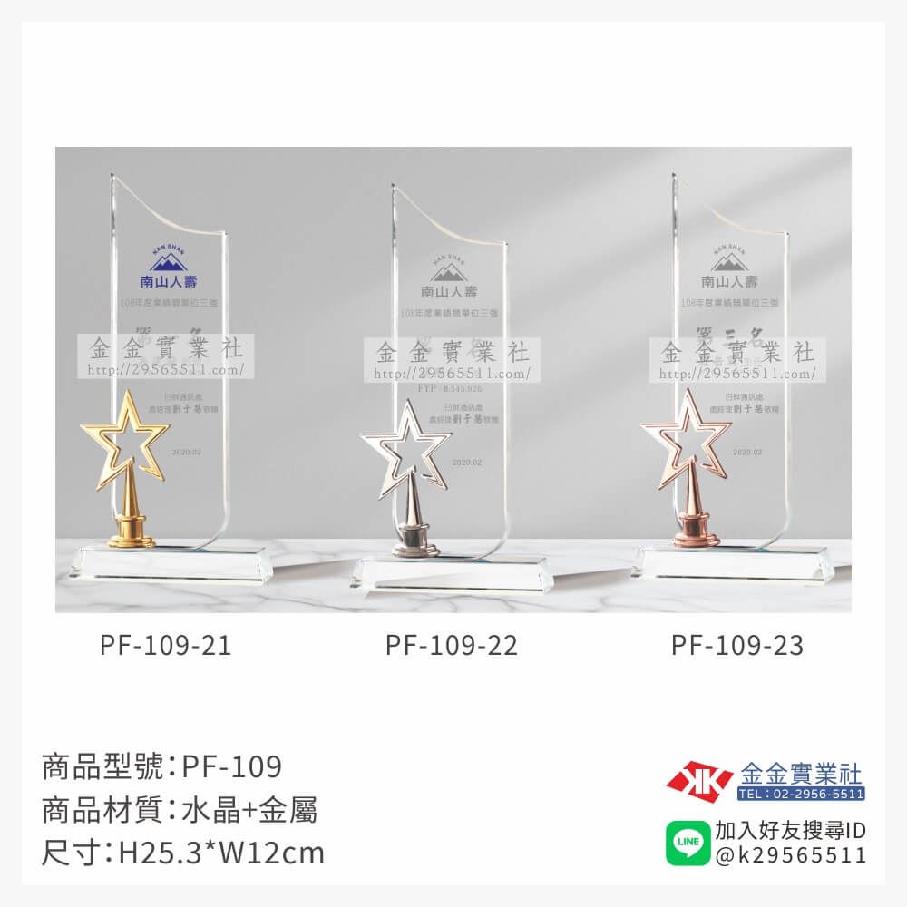 水晶獎牌PF-109產品圖片