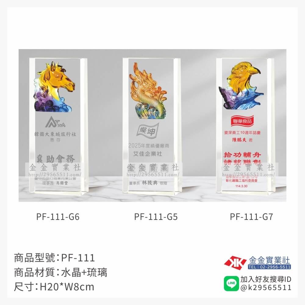 琉璃造型獎座PF-111產品圖片