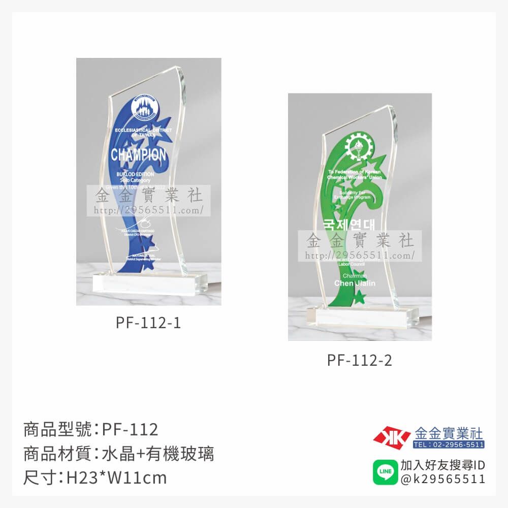 水晶獎牌PF-112產品圖片