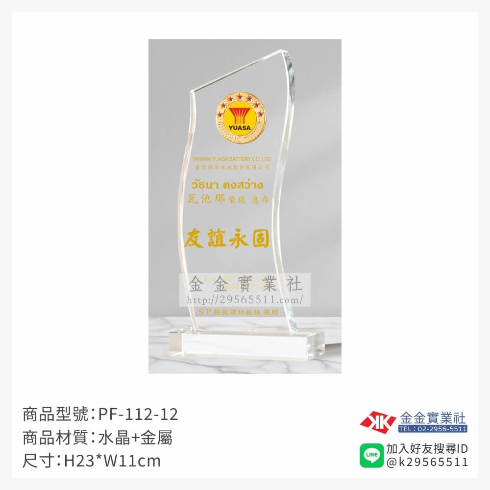 水晶獎牌PF-112-12產品圖片