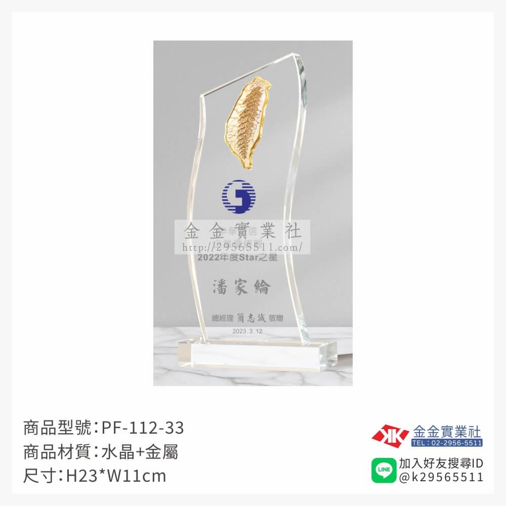 水晶獎牌PF-112-33產品圖片
