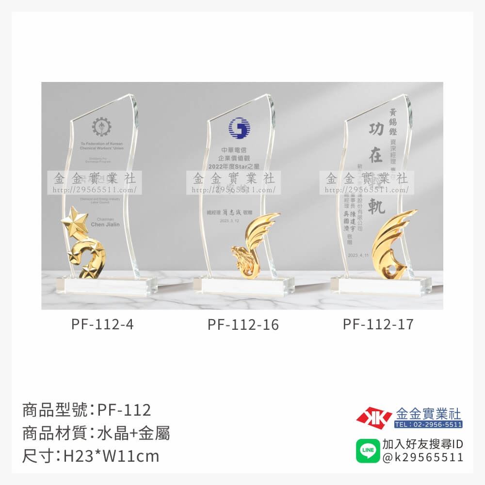 水晶獎牌PF-112品圖片