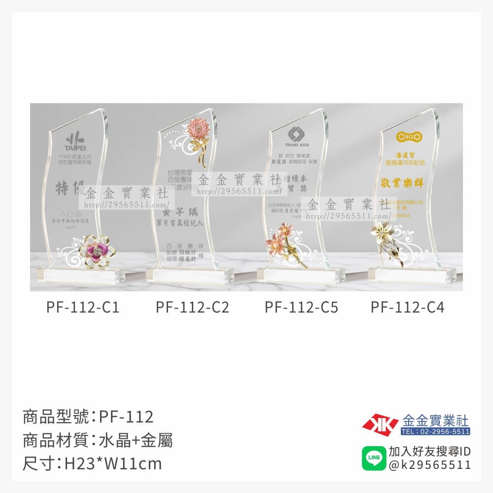 水晶獎牌PF-112產品圖片