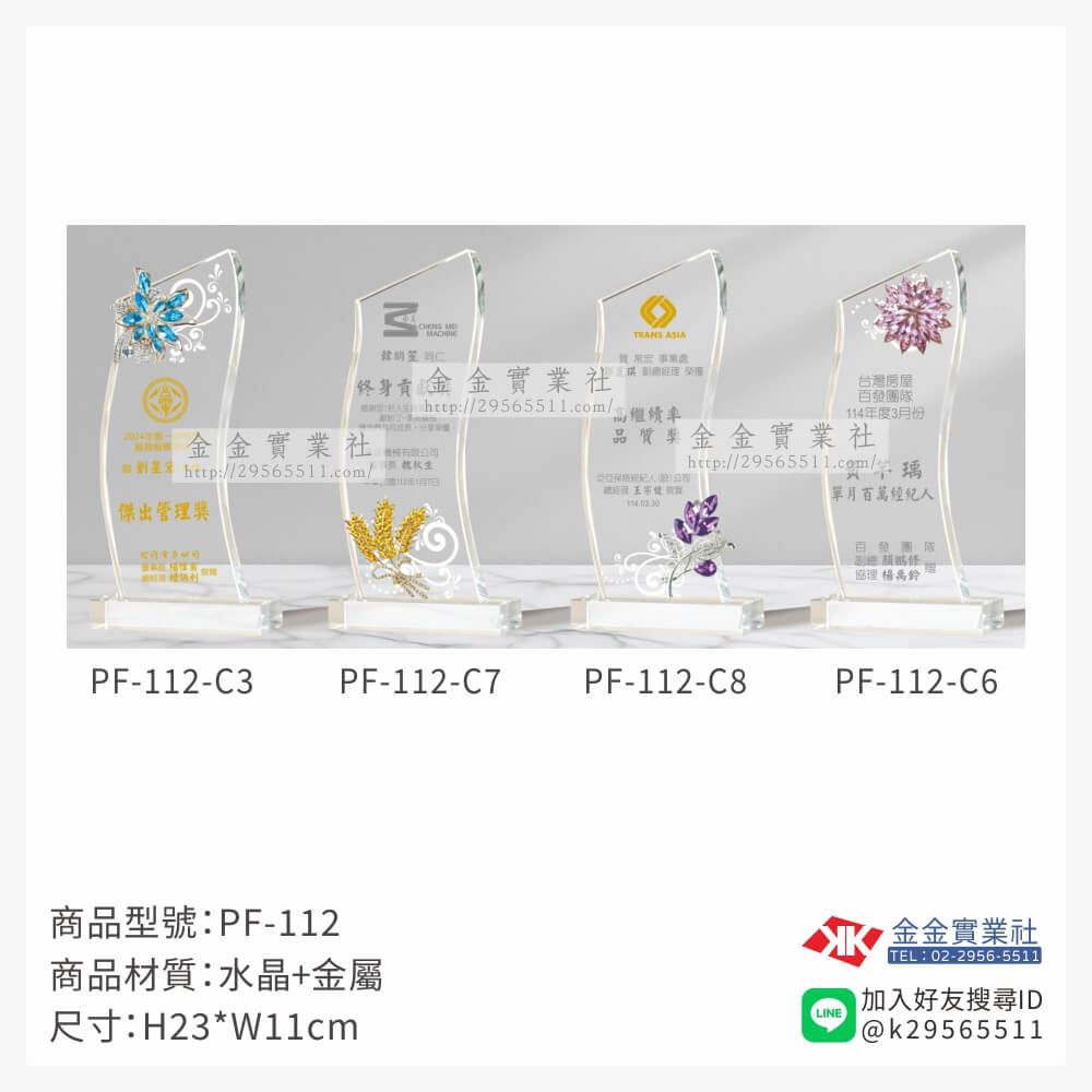 水晶獎牌PF-112產品圖片