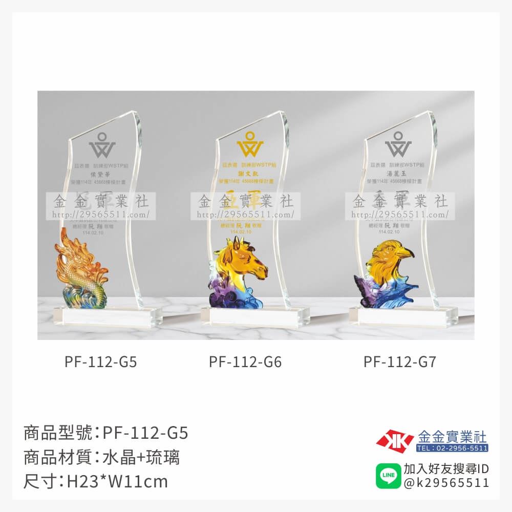 琉璃造型獎座PF-112-G5產品圖片