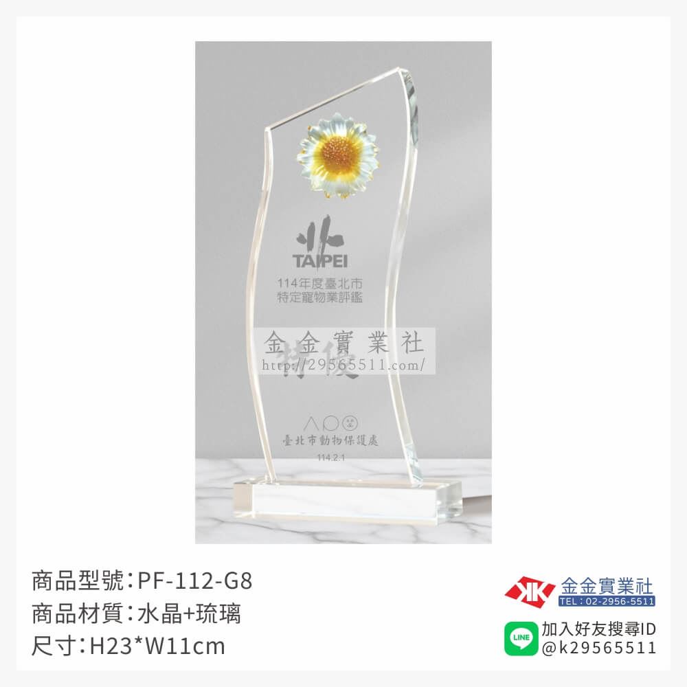 琉璃造型獎座PF-112-G8產品圖片