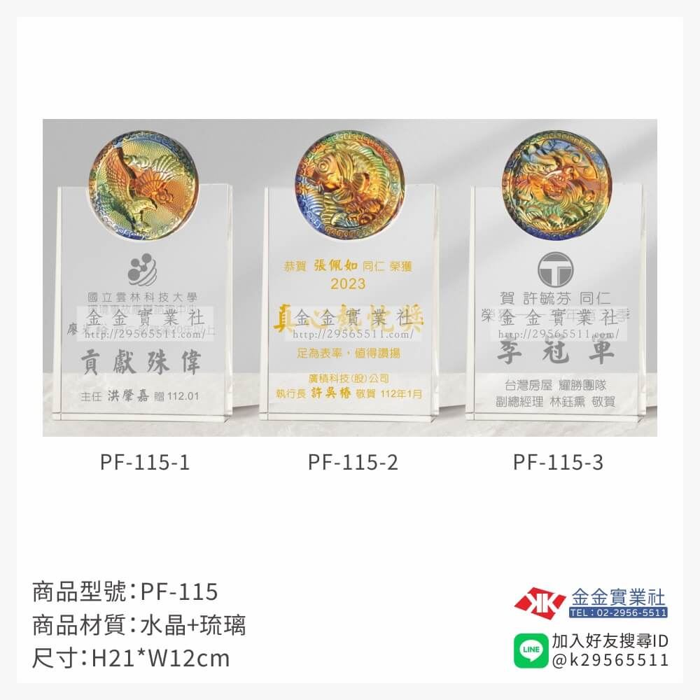 琉璃造型獎座PF-115產品圖片