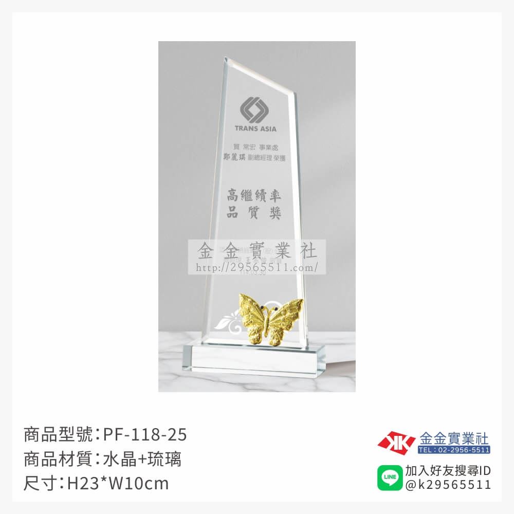 水晶獎牌PF-118-25產品圖片